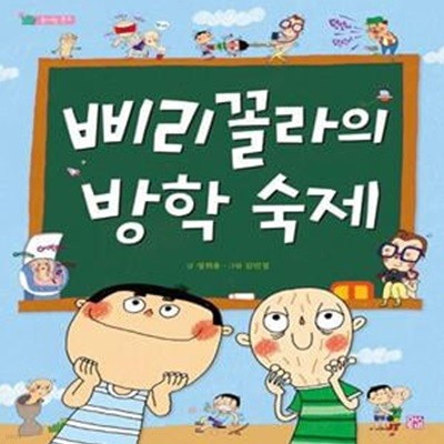 삐리꼴라의 방학 숙제