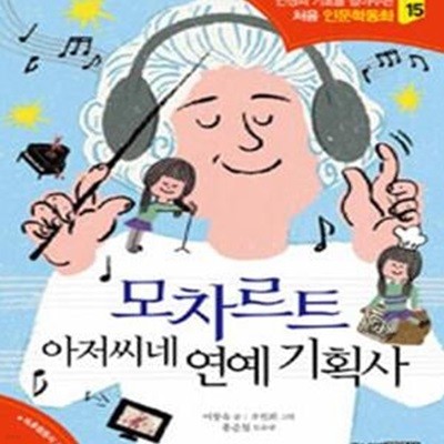 모차르트 아저씨네 연예 기획사