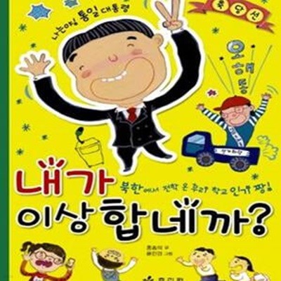 내가 이상합네까? (북한에서 전학 온 우리 학교 인기 짱)