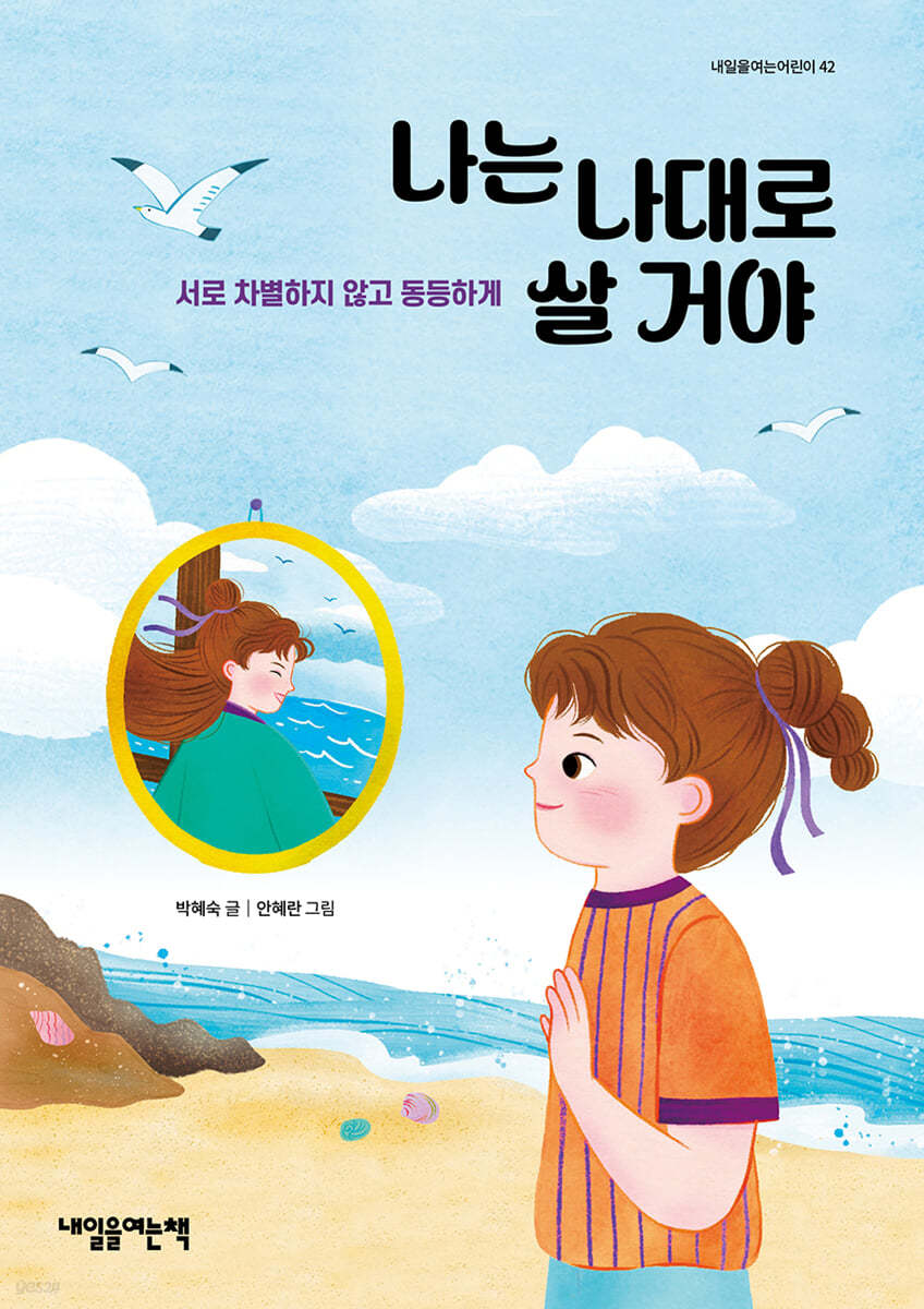 나는 나대로 살 거야