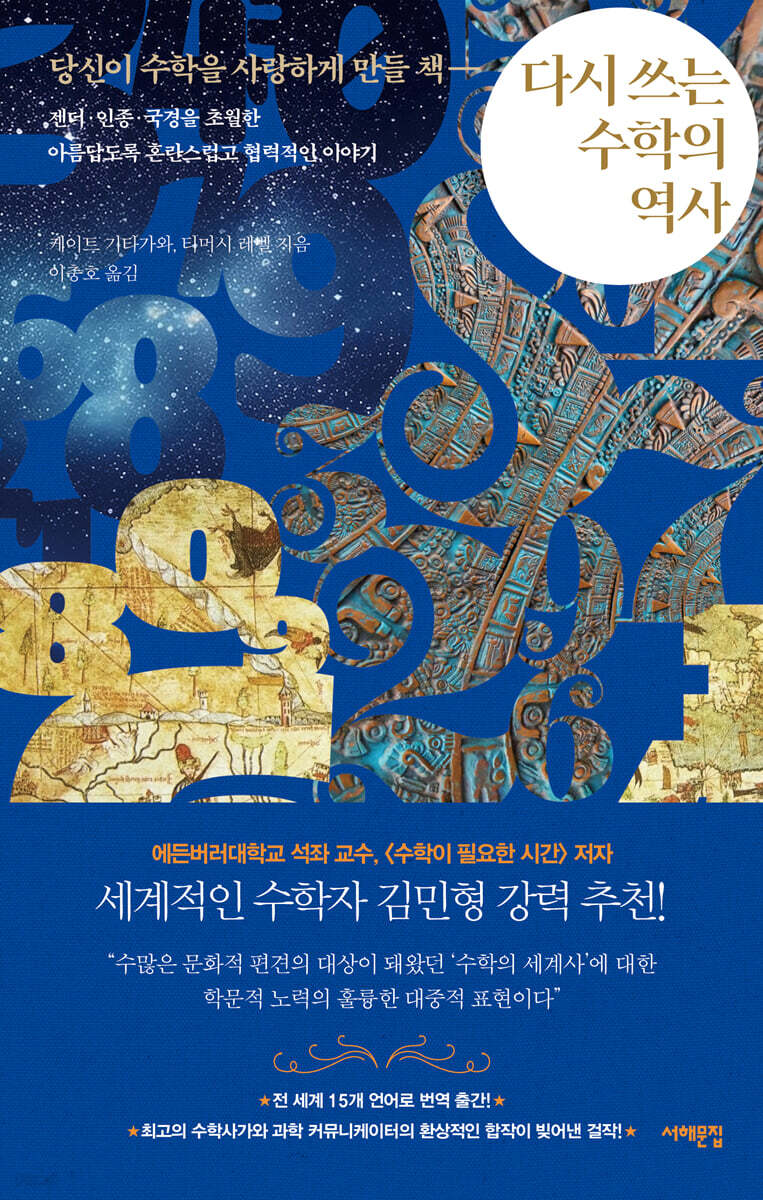 다시 쓰는 수학의 …