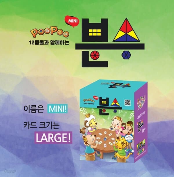 푸푸 분수 미니 보드게임 2-4인 분수크기 연산