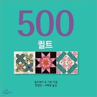 500 퀼트