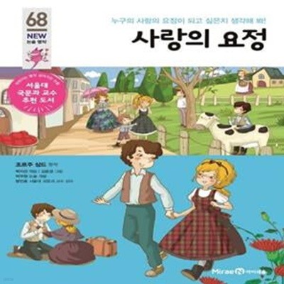 사랑의 요정 (누구의 사랑의 요정이 되고 싶은지 생각해 봐!)