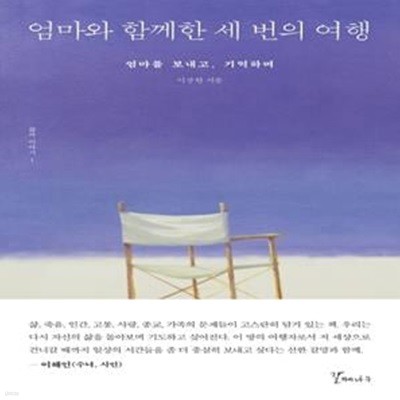 엄마와 함께한 세 번의 여행