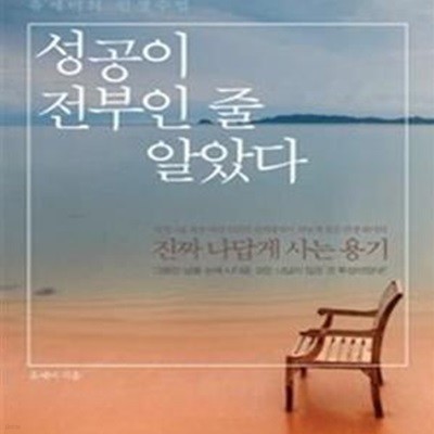 성공이 전부인 줄 알았다 (유세미의 인생수업)