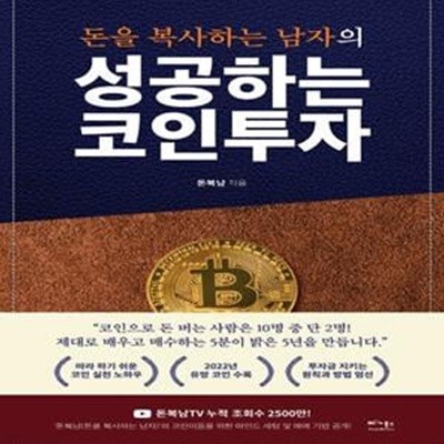 성공하는 코인투자 (따라 하기 쉬운 코인 실전 노하우)