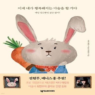 이제 내가 행복해지는 마술을 할 거야