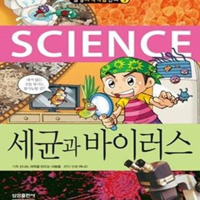 세균과 바이러스