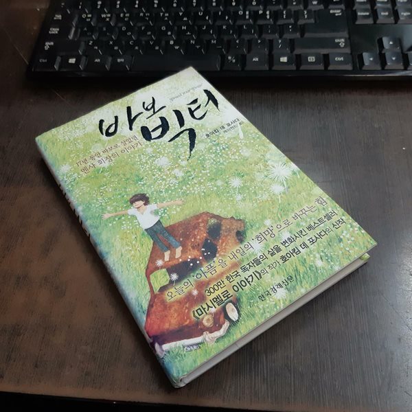 [중고샵] 바보 빅터 - 예스24 [중고샵]바보 빅터 - 예스24