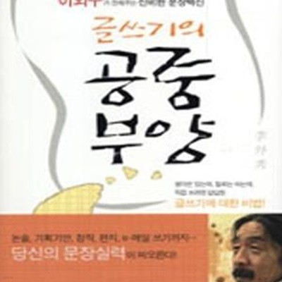 글쓰기의 공중부양