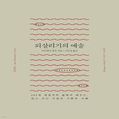 되살리기의 예술★