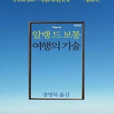 여행의 기술