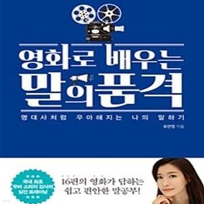 영화로 배우는 말의 품격★