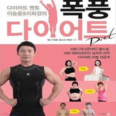 헬스걸 폭풍 다이어트★