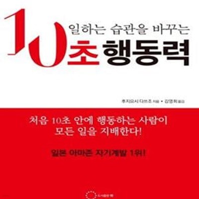 10초 행동력