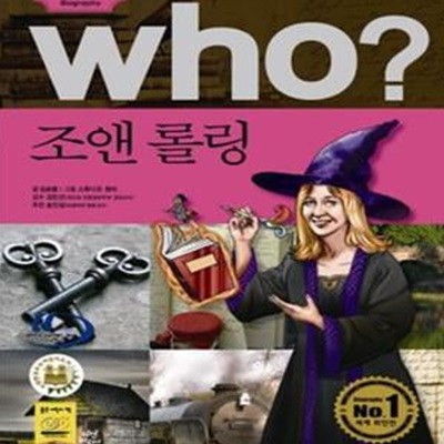 Who? 조앤 롤링