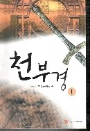 천부경 1-3/완결