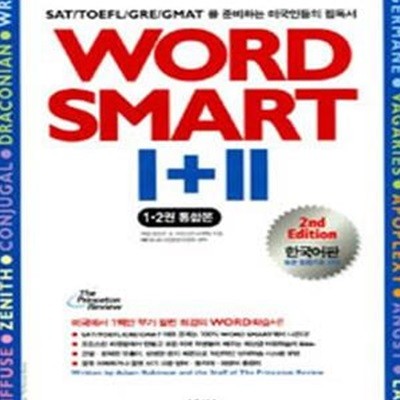 Word Smart I+II (1.2권통합본)