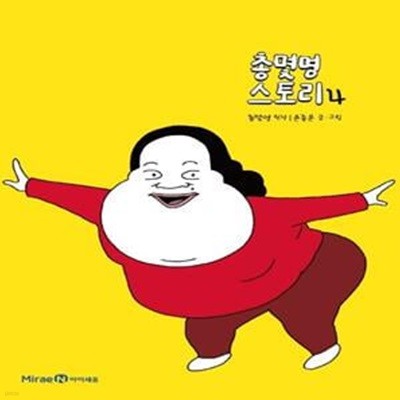 총몇명 스토리 1-4권세트