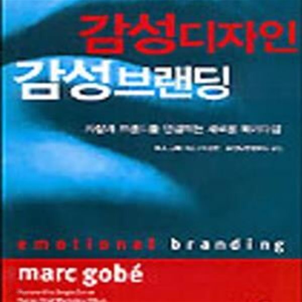 [중고샵] 감성디자인 감성브랜딩 - 예스24 [중고샵]감성디자인 감성브랜딩 - 예스24