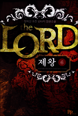 제왕 6