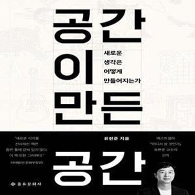 공간이 만든 공간 