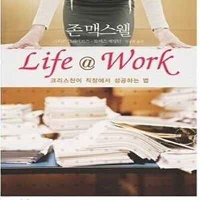 LIFE @ WORK (크리스천이 직장에서 성공하는 법)