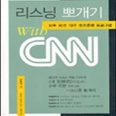 리스닝 뽀개기 With CNN