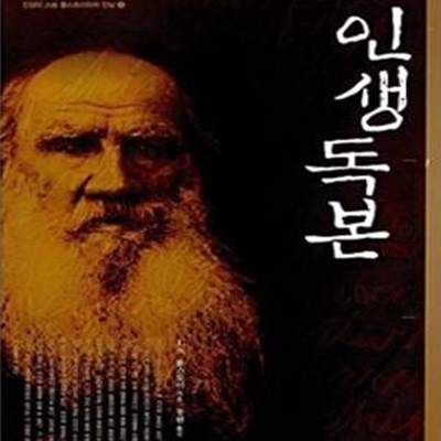 인생독본 1 (새로운 출발을 찬양하며)