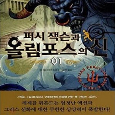 퍼시 잭슨과 올림포스의 신  - 1~ 7 일곱권 시리즈입니다