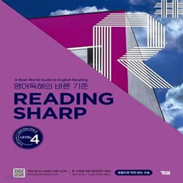 [중고샵] Reading Sharp 레벨 4 (영어독해의 바른 기준) - 예스24 [중고샵]Reading Sharp 레벨 4 (영어독해의 바른 기준) - 예스24