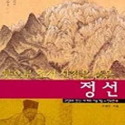 붓으로 조선 산천을 품은 정선 (한국편 4)