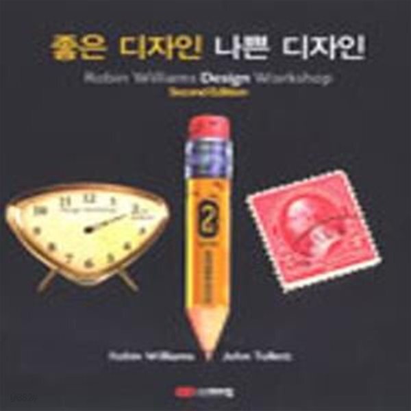 [중고샵] 좋은 디자인 나쁜 디자인 - 예스24 [중고샵]좋은 디자인 나쁜 디자인 - 예스24