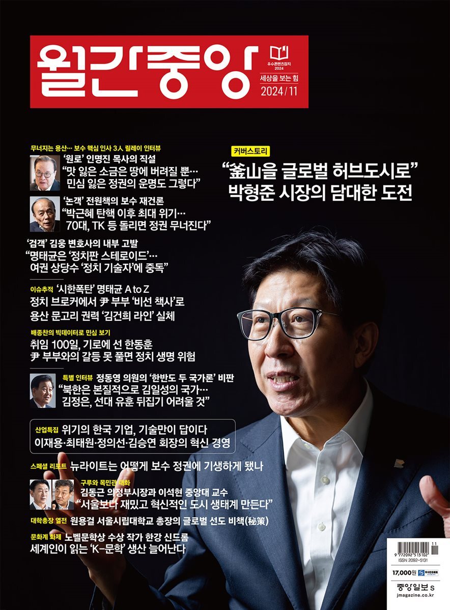 월간중앙 (월간) : 11월 [2024]