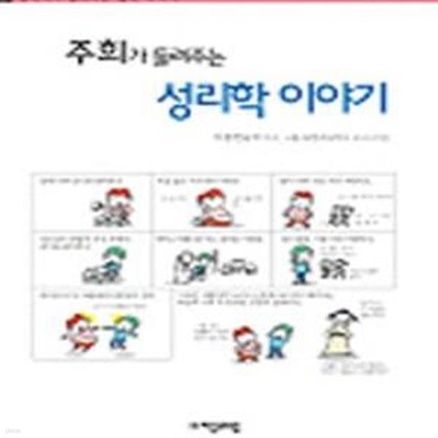 주희가 들려주는 성리학 이야기