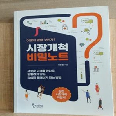 시장개척 비밀노트