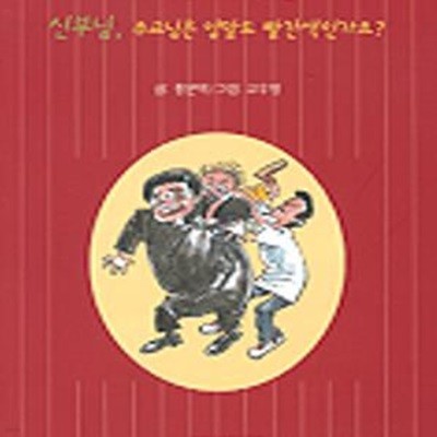 신부님 주교님은 양말도 빨간색인가요 (교리책밖의교리이야기 4)