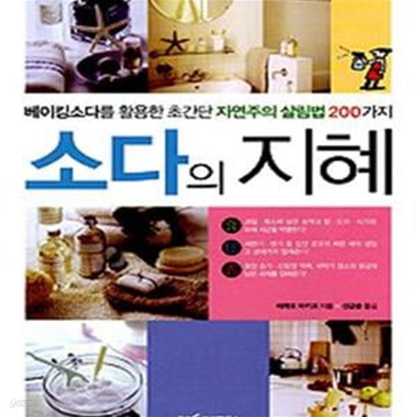 [중고샵] 소다의 지혜 - 예스24 [중고샵]소다의 지혜 - 예스24
