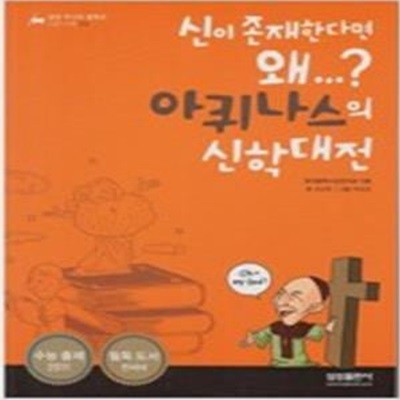 아퀴나스의 신학대전