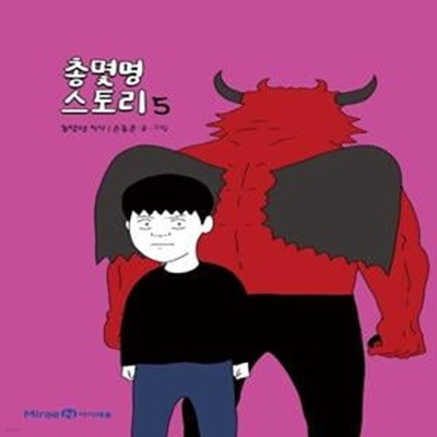 총몇명 스토리 5 (완결)