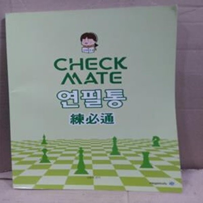 2024 CHECK MATE 연필통