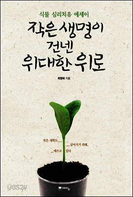 작은 생명이 건넨 위대한 위로