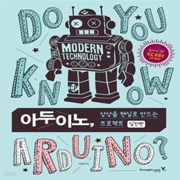 [중고샵] 아두이노, 상상을 현실로 만드는 프로젝트 실전편 - 예스24 [중고샵]아두이노, 상상을 현실로 만드는 프로젝트 실전편 - 예스24