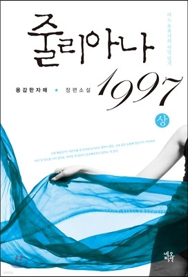 줄리아나 1997 상