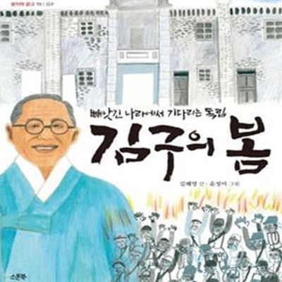 김구의 봄