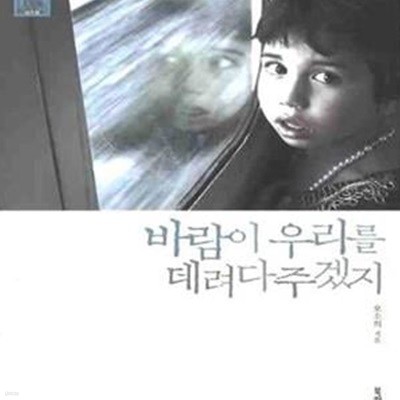 바람이 우리를 데려다주겠지 (터키편)