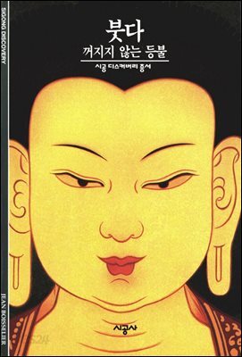 붓다 - 디스커버리 총서 28