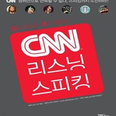 CNN 리스닝 + 스피킹 (교재 + MP3 CD 1장)★ (#)