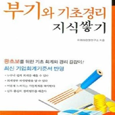 부기와 기초경리 지식쌓기★ (#)